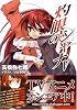 灼眼のシャナ〈5〉 (電撃文庫)