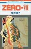 Zero (7) (花とゆめCOMICS)