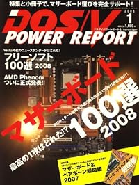 DOS/V POWER REPORT (ドス ブイ パワー レポート) 2008年 01月号 [雑誌]