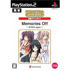SuperLite2000恋愛アドベンチャー Memories Off ~それから again~
