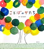 書評 ことばのかたち by rachel