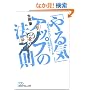 �u���C�v�A�b�v�̖@���\�g�F�߂�ꂽ���h�l�����̃p���[���{������! (���o�r�W�l�X�l����)