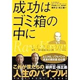 �����ϥ���Ȣ����� �쥤�������å������������졢����Ĺ�Ԥ�������� �ޥ��ɥʥ���϶ȼ� (PRESIDENT BOOKS)