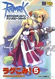 ラグこみ!―ラグナロクオンラインアンソロジーコミック (5) (CR comics DX)