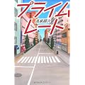 プライムレート