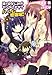 妹と幼なじみがヤンデレすぎてハーレム修羅場! (美少女文庫えすかれ)