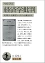経済学批判 (岩波文庫 白 125-0)