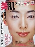美肌スキンケア―シミ、シワ、大人のニキビetc‥最新「メディカルケア」で手軽に解決 (別冊宝島 (573))