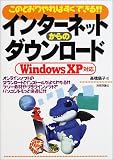 ���󥿡��ͥåȤ���Υ���������� WindowsXP�б������ΤȤ�����Ф����Ǥ���!!

 &nbsp;(����ɾ����)&nbsp;