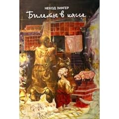 Bilety v kasse. Bioavtografiya