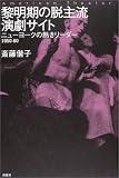 �t�����̒E�嗬�����T�C�g�\�j���[���[�N�̔M�����[�_�[1950-60 (American theater)