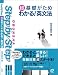 超基礎がためわかる!英文法 (Obunsha step by step)