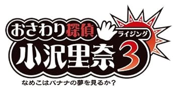 �������T�� ���򗢓� ���C�W���O3 ~�Ȃ߂��̓o�i�i�̖������邩? �����w�����T �Ȃ߂��̂ʂ������(�{�[���`�F�[���t) +Amazon.co.jp������T�Ȃ߂��V�[���Z�b�g�t