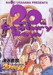 20世紀少年本格科学冒険漫画 5