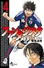 ファンタジスタ ステラ 4 (少年サンデーコミックス)