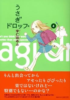 うさぎドロップ (4) (Feelコミックス)