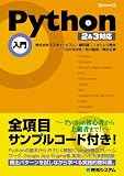 Python入門―2&3対応