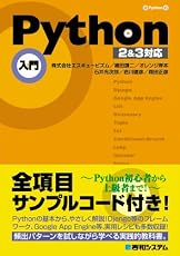 Python入門―2&3対応