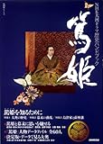 篤姫―NHK大河ドラマ歴史ハンドブック (NHKシリーズ)