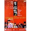 Chinese Ghost Story 1 [DVD] [1987] [US Import]