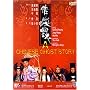 Chinese Ghost Story