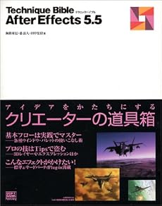 Technique Bible After Effects 5.5