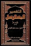 Tafsir al-mustarsal