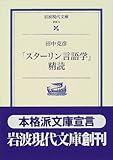 「スターリン言語学」精読