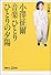 小沢征爾 音楽ひとりひとりの夕陽 (講談社プラスアルファ新書)
