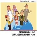 �ꍑ��̏��ɂ�鐢�E�̍��̂ƈ�����