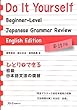 ひとりでできる初級日本語文法の復習 英語版