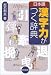 日本語漢字力がつく辞典