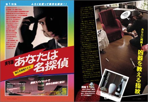 Cover image : 大人の科学マガジン Vol.02 ( 探偵スパイセット ) (Gakken Mook)