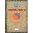 Acupuncture and Moxibustion (English-Chinese Collegiate Textbook in TCM) by  Zhixian Long