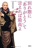 別れ際に「ありがとう」て言えれば最高よ (宝島社文庫)