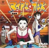 マイアミ・ガンズ 第参弾 [DVD]