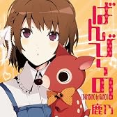 ばんび~の