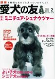 愛犬の友 2010年 02月号 [雑誌]