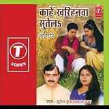 Kahe Ravrihanwa Sutela