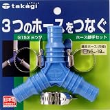 タカギ 三ツ又ホース継手セット G153