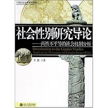 社会<em>性别</em>研究导论:<em>两性</em>不平等的社会机制分析