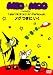 メグとモグ メグ つきにいく [DVD]