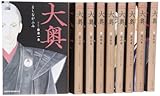 書評 大奥 コミック 1-9巻 セット by 篠田くらげ