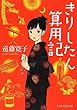 きりしたん算用記 (PHP文芸文庫)