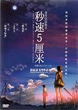 5 Centimeters per Second - A Chain of Short Stories About Their Distance [Hong Kong Import]