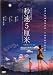 5 Centimeters per Second - A Chain of Short Stories About Their Distance [Hong Kong Import] cd cover