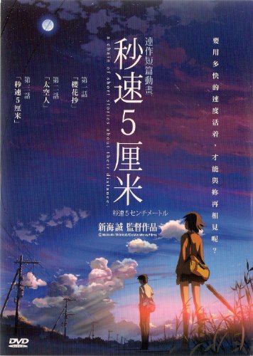  5 Centimeters per Second - A Chain of Short Stories About Their Distance [Hong Kong Import] cd cover