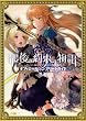 最後の約束の物語 オフィシャルコンプリートガイド (ファミ通の攻略本)