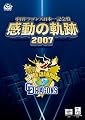�����ɥ饴�����ܰ쵭ǰ�� ��ư�ε��� 2007 [DVD]