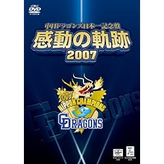 �����h���S���Y���{��L�O�� �����̋O�� 2007 [DVD]